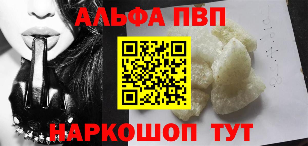 A-PVP кристаллы Белая Калитва