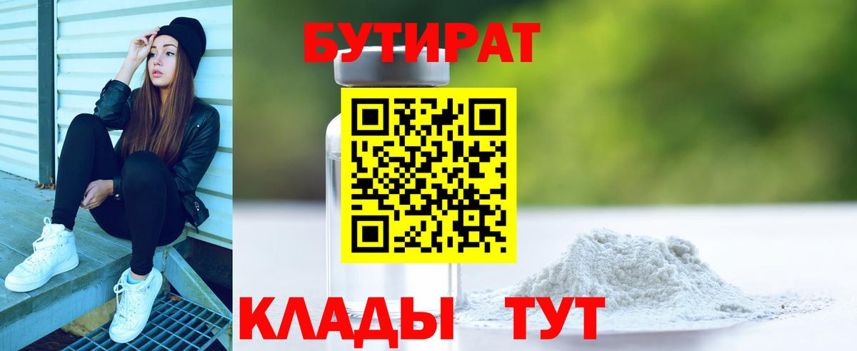 Бутират оксибутират  БУТИРАТ  Белая Калитва  Вход с VPN 