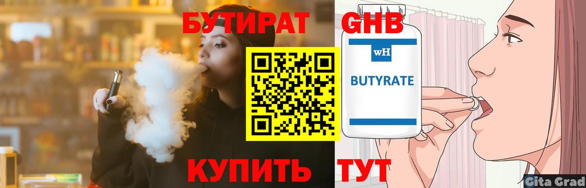 Бутират BDO 33% Белая Калитва