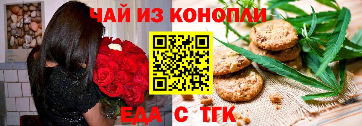 Cannafood марихуана  Вход с VPN  Белая Калитва 