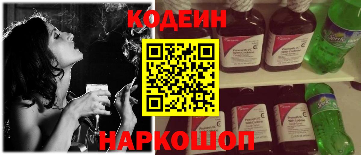 Кодеиновый сироп Lean напиток Lean (лин)  Вход с VPN  Белая Калитва 