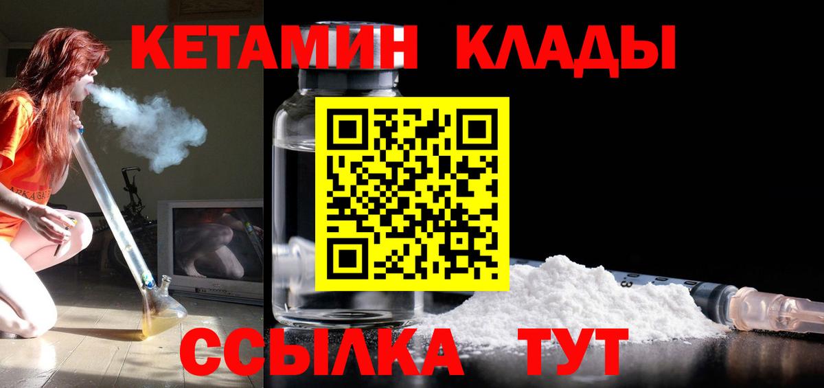 КЕТАМИН ketamine Белая Калитва