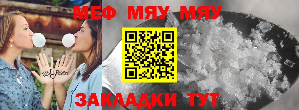 Белая Калитва  купить наркоту  Мефедрон мяу мяу  Вход с VPN  МЯУ-МЯУ VHQ  МЕФ 