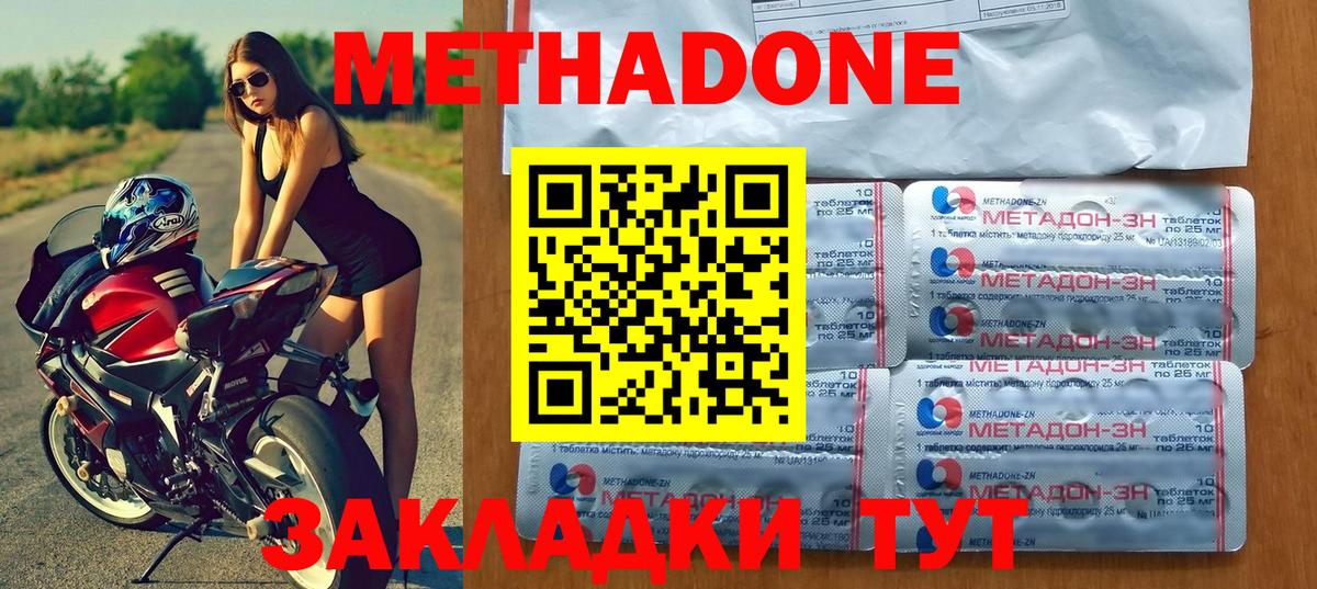 МЕТАДОН methadone Белая Калитва